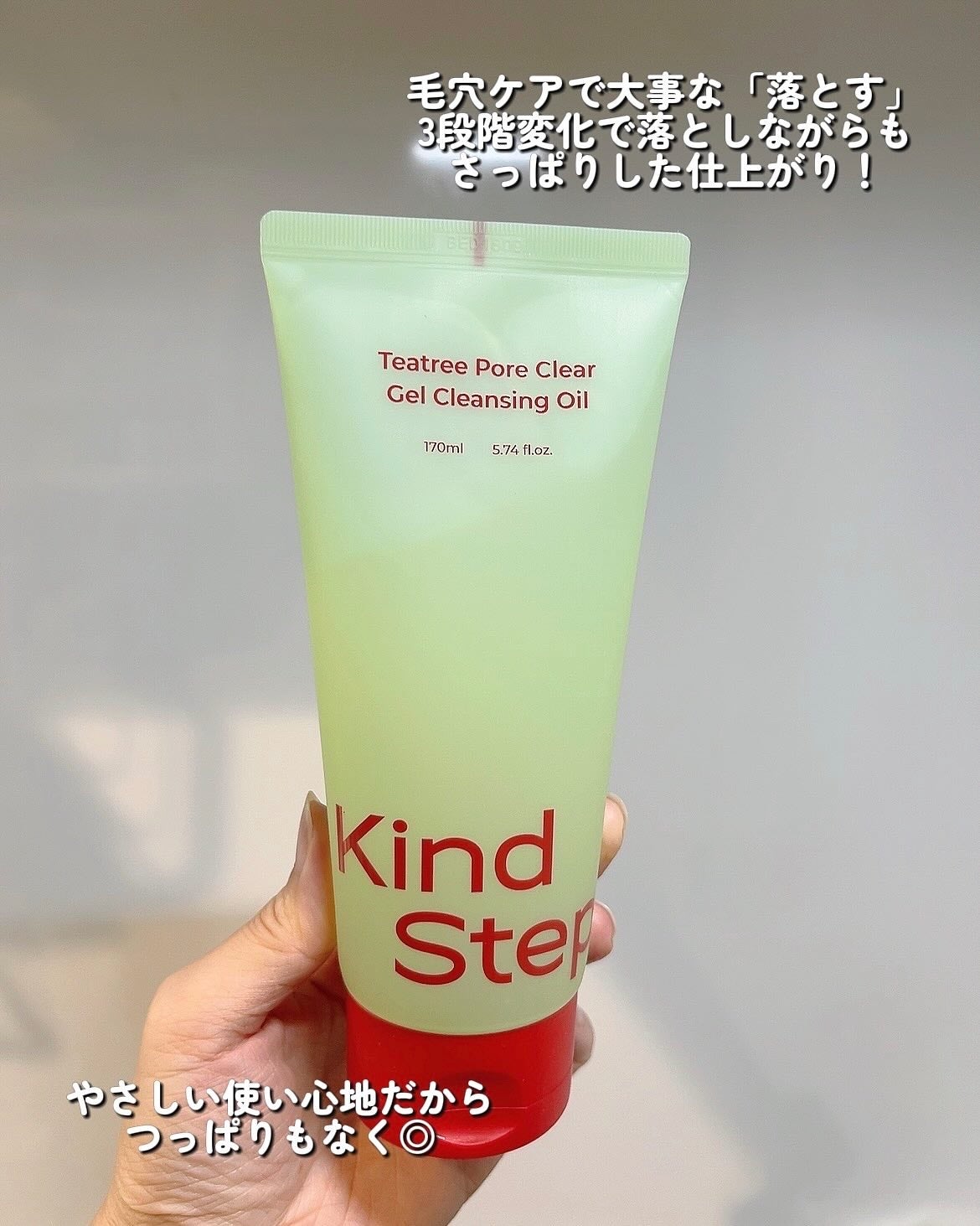 ティーツリージェルクレンジングオイル/KindStep/クレンジングジェルを使ったクチコミ(4枚目)