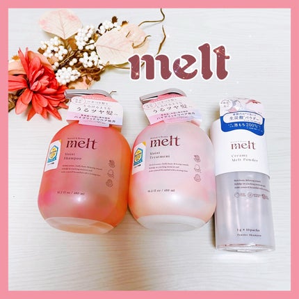 クリーミーメルトパウダー/melt/市販シャンプーを使ったクチコミ(1枚目)