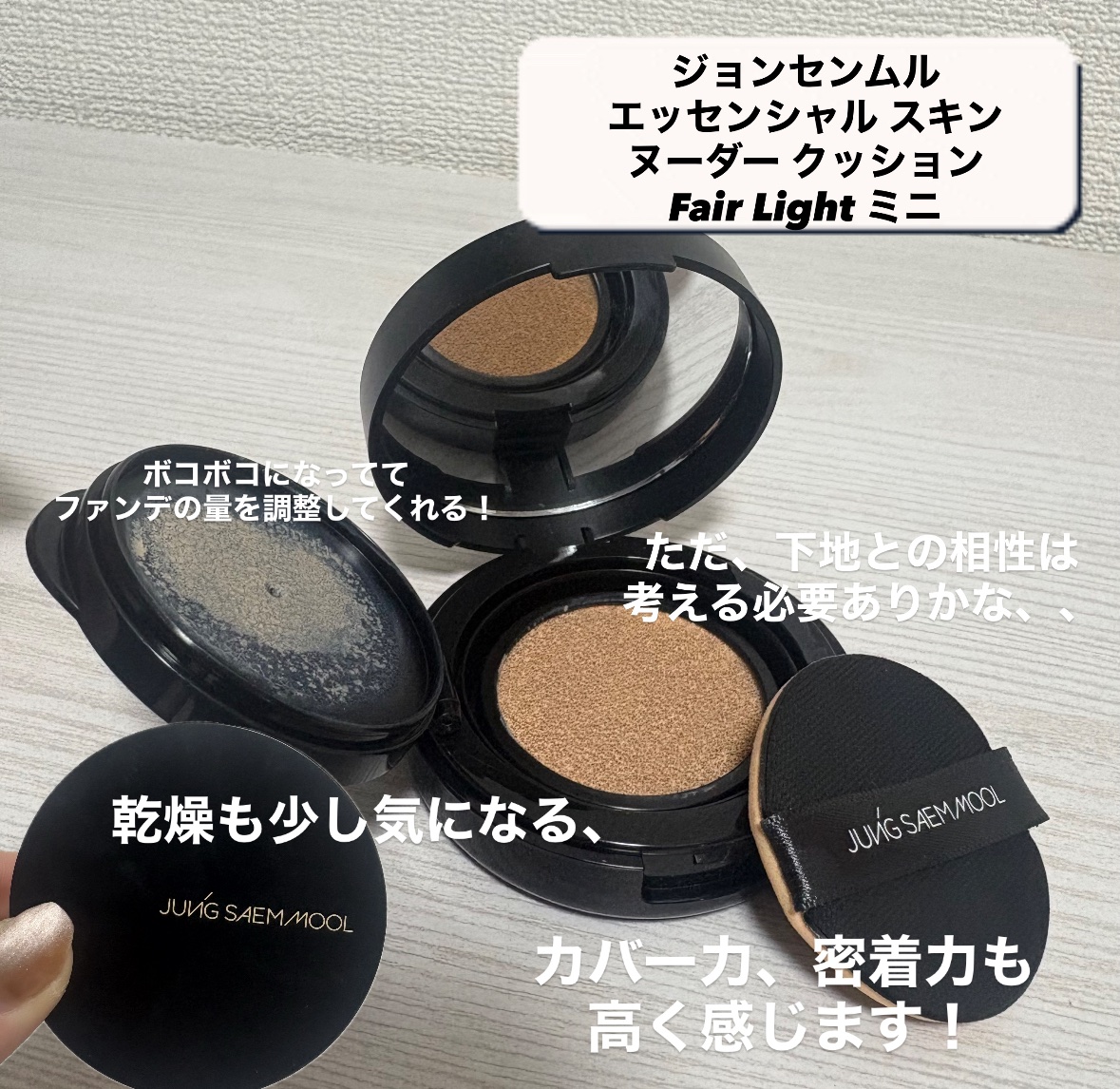 エッセンシャル スキン ヌーダー クッション/JUNG SAEM MOOL/クッションファンデーションを使ったクチコミ（2枚目）