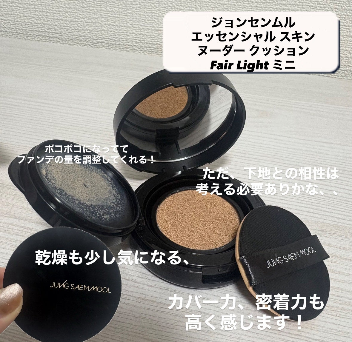 ジョンセンムル エッセンシャル スキン ヌーダー クッション/JUNG SAEM MOOL/クッションファンデーションを使ったクチコミ(2枚目)