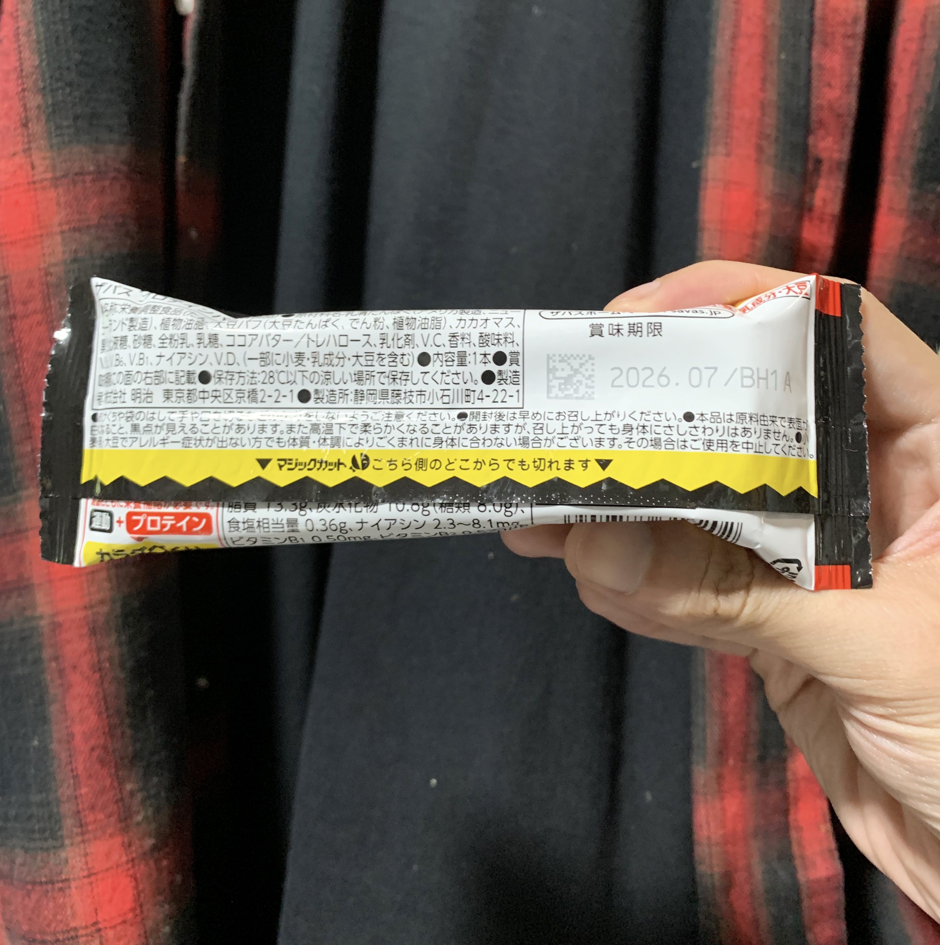 プロテインバー/ザバス/プロテインバーを使ったクチコミ（2枚目）