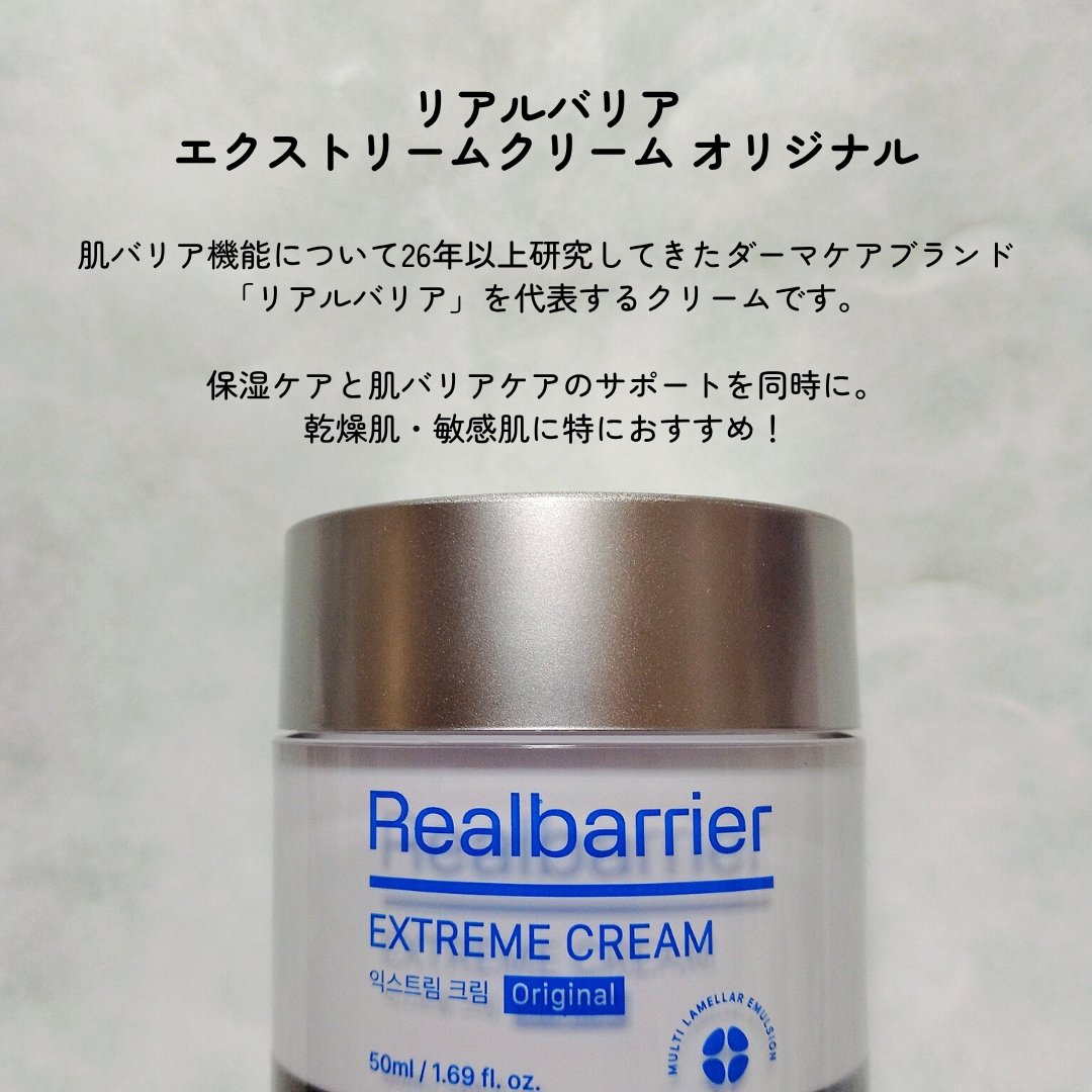 リアルバリア エクストリームクリーム オリジナル/Real Barrier/フェイスクリームを使ったクチコミ（2枚目）