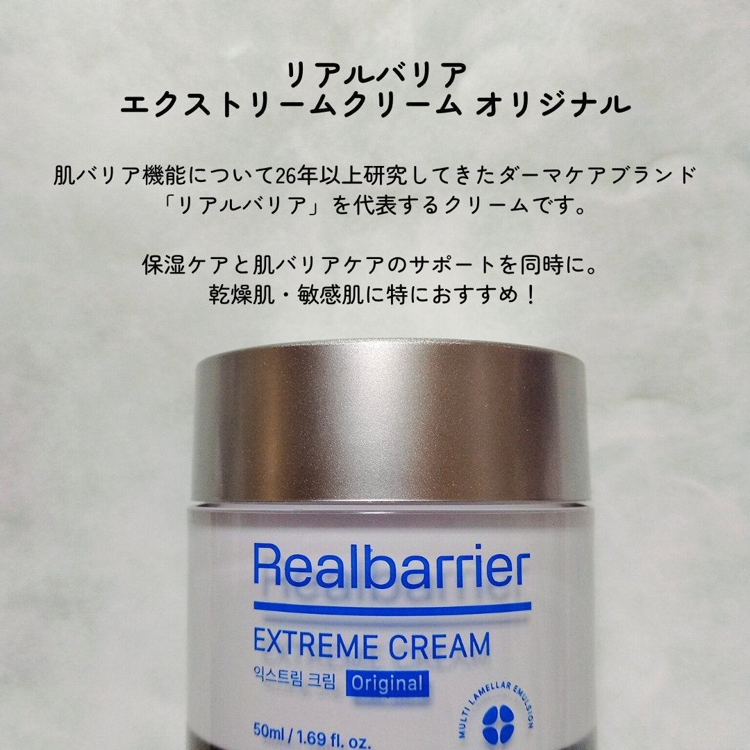 リアルバリア エクストリームクリーム オリジナル/Real Barrier/フェイスクリームを使ったクチコミ(2枚目)