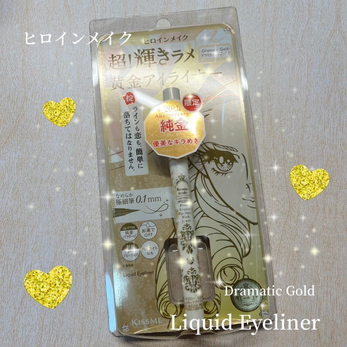 プライムリキッドアイライナー リッチジュエル/ヒロインメイク/リキッドアイライナーを使ったクチコミ(1枚目)