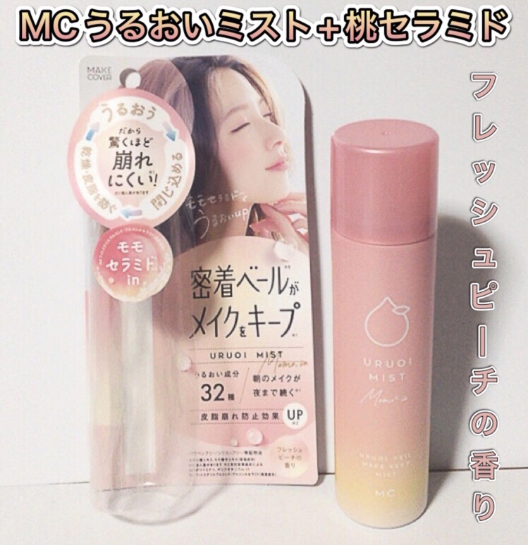 うるおいミスト+ 桃セラミドin/MAKE COVER/フィックスミストを使ったクチコミ（1枚目）