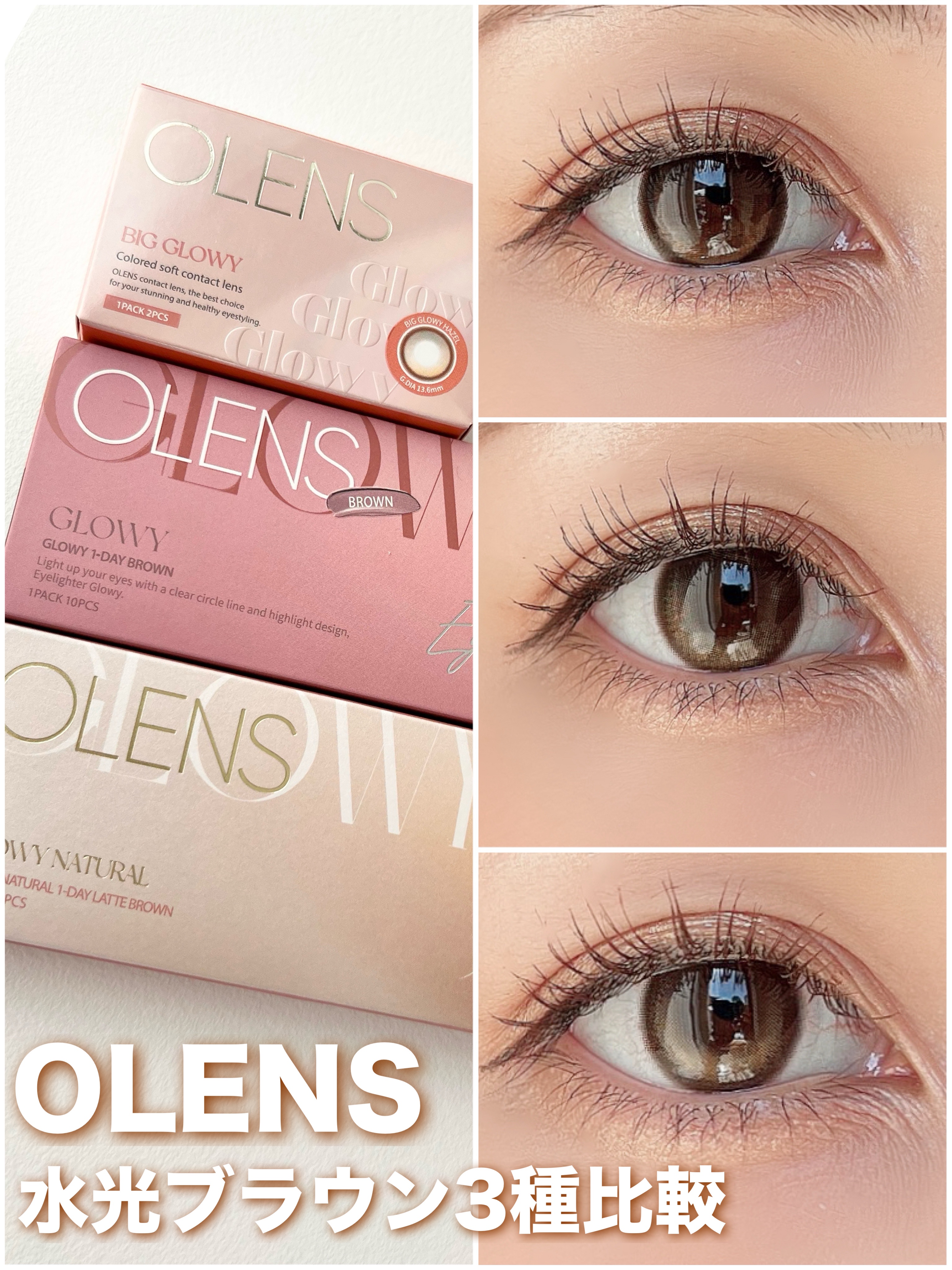 Glowy 1day/OLENS/ワンデー（１DAY）カラコンを使ったクチコミ（1枚目）