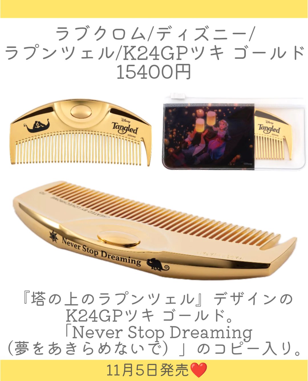 (R)K24GPツキ ゴールド/LOVECHROME/ヘアコームを使ったクチコミ（3枚目）