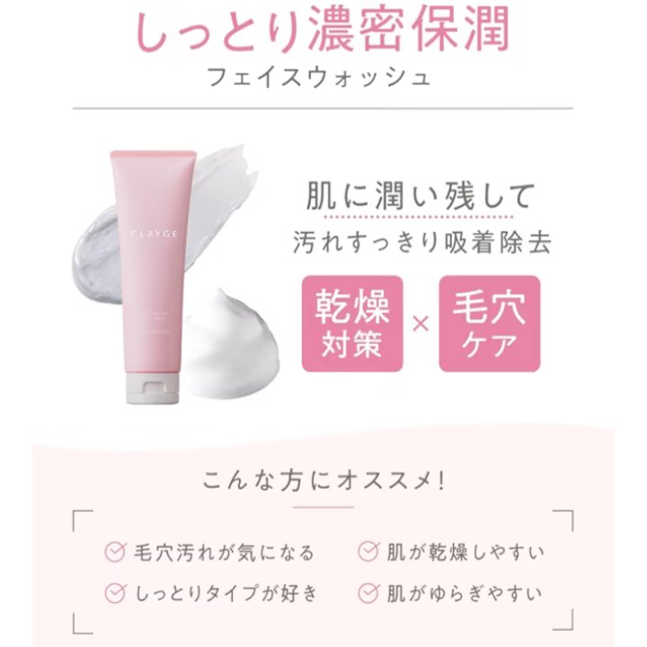 CLAYGE クレージュ モイスチャライジング フェイスウォッシュのクチコミ「CLAYGEモイスチャライジング フェイスウォッシュ
✼••┈┈••✼••┈┈••✼••┈┈•.....」（3枚目）
