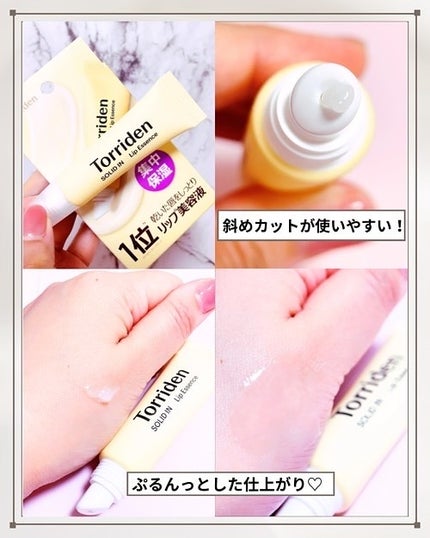 ソリッドイン リップエッセンス/Torriden/リップ美容液を使ったクチコミ(2枚目)