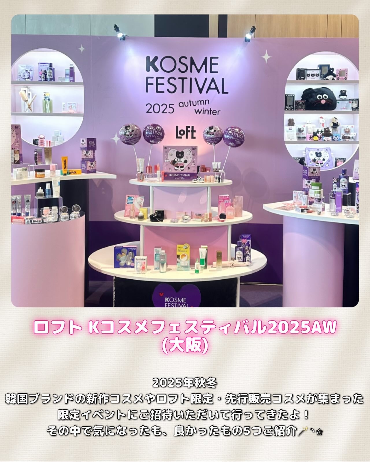 Itopi on LIPS 「ロフトKコスメフェスティバル2025AW(大阪)2025年秋冬..」(2枚目)