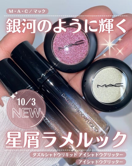 ダズルシャドウ リキッド アイシャドウ グリッター/M・A・C/リキッドアイシャドウを使ったクチコミ(1枚目)