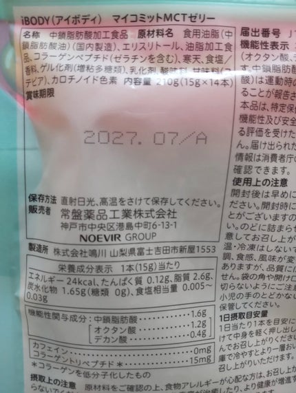 iBODY マイコミットMCTゼリー/iBODY/ボディサプリメントを使ったクチコミ(4枚目)