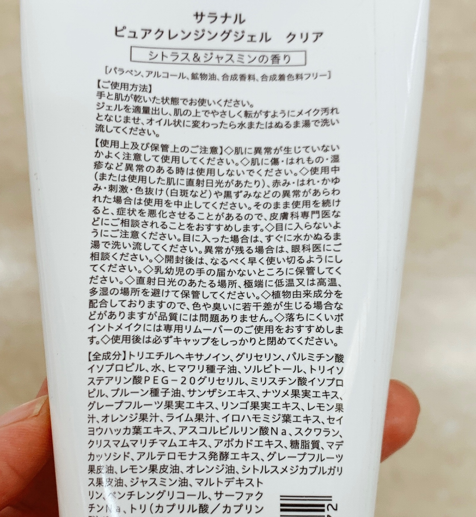 Salanaru ピュアクレンジングジェル　クリア/Salanaru（サラナル）/クレンジングジェルを使ったクチコミ（2枚目）