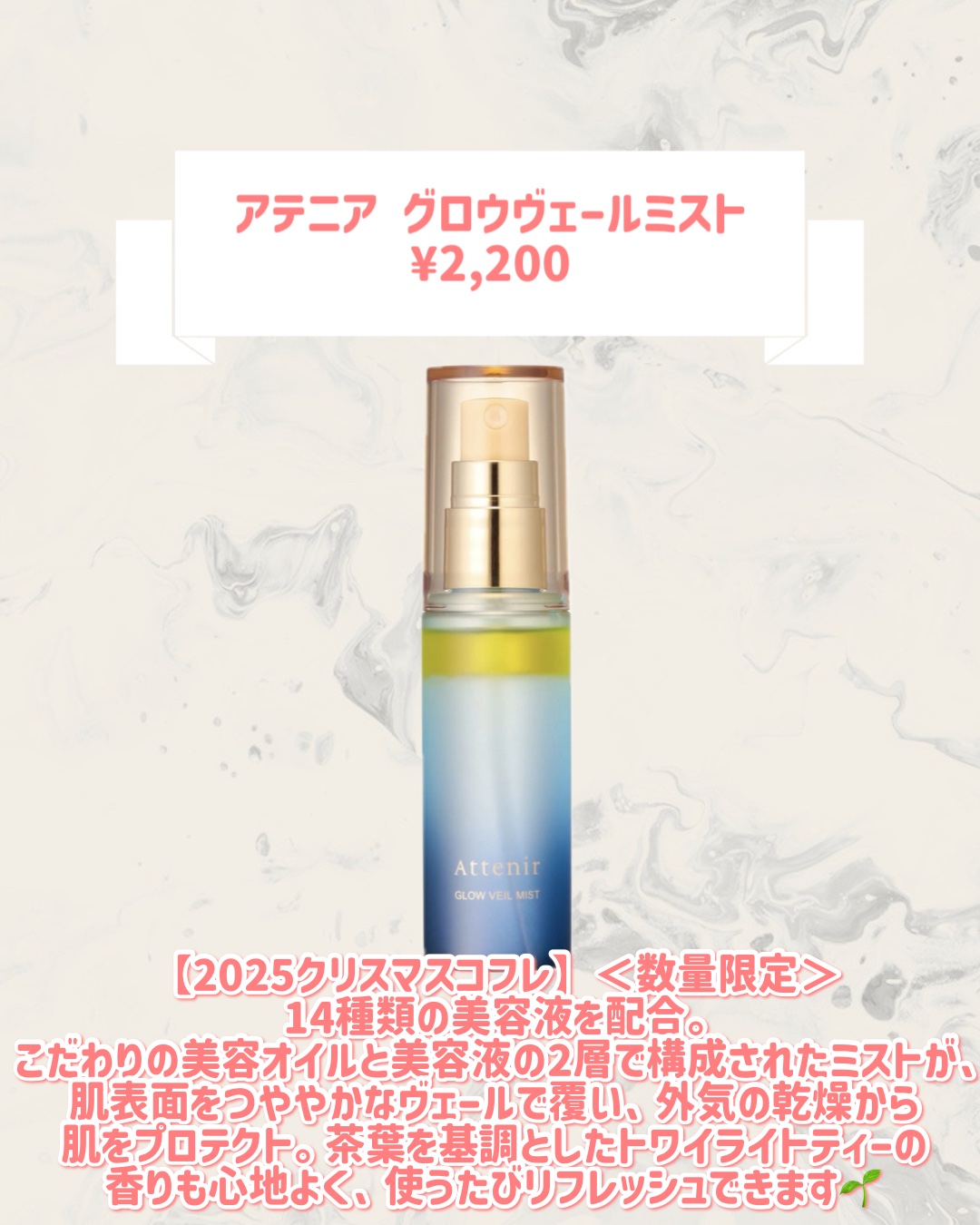アテニア グロウヴェールミスト/アテニア/ミスト状化粧水を使ったクチコミ（2枚目）