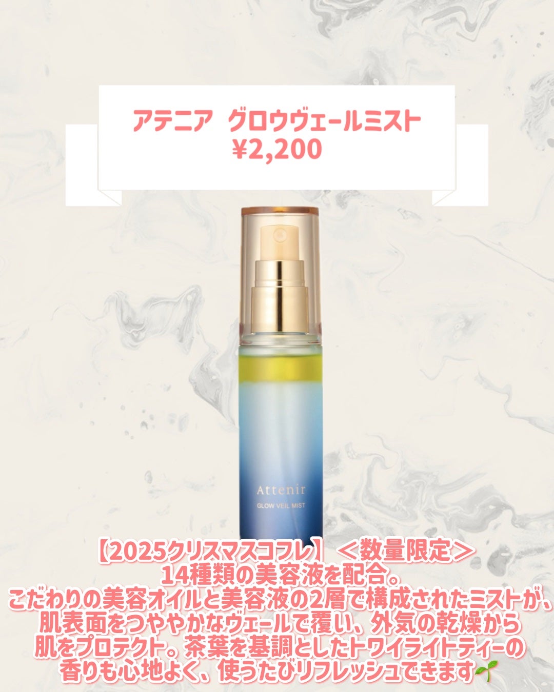 アテニア グロウヴェールミスト/アテニア/ミスト状化粧水を使ったクチコミ(2枚目)