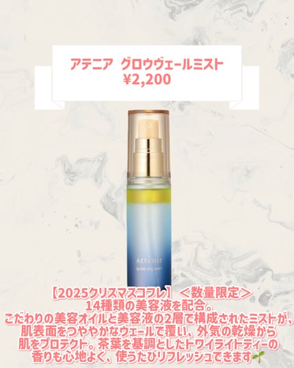 アテニア グロウヴェールミスト/アテニア/ミスト状化粧水を使ったクチコミ(2枚目)