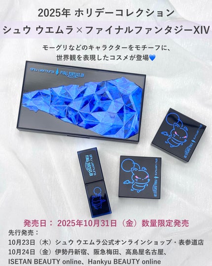 MIRO on LIPS 「ブルークリスタルの世界観が本当に美しくて、パッケージからすでに..」(5枚目)