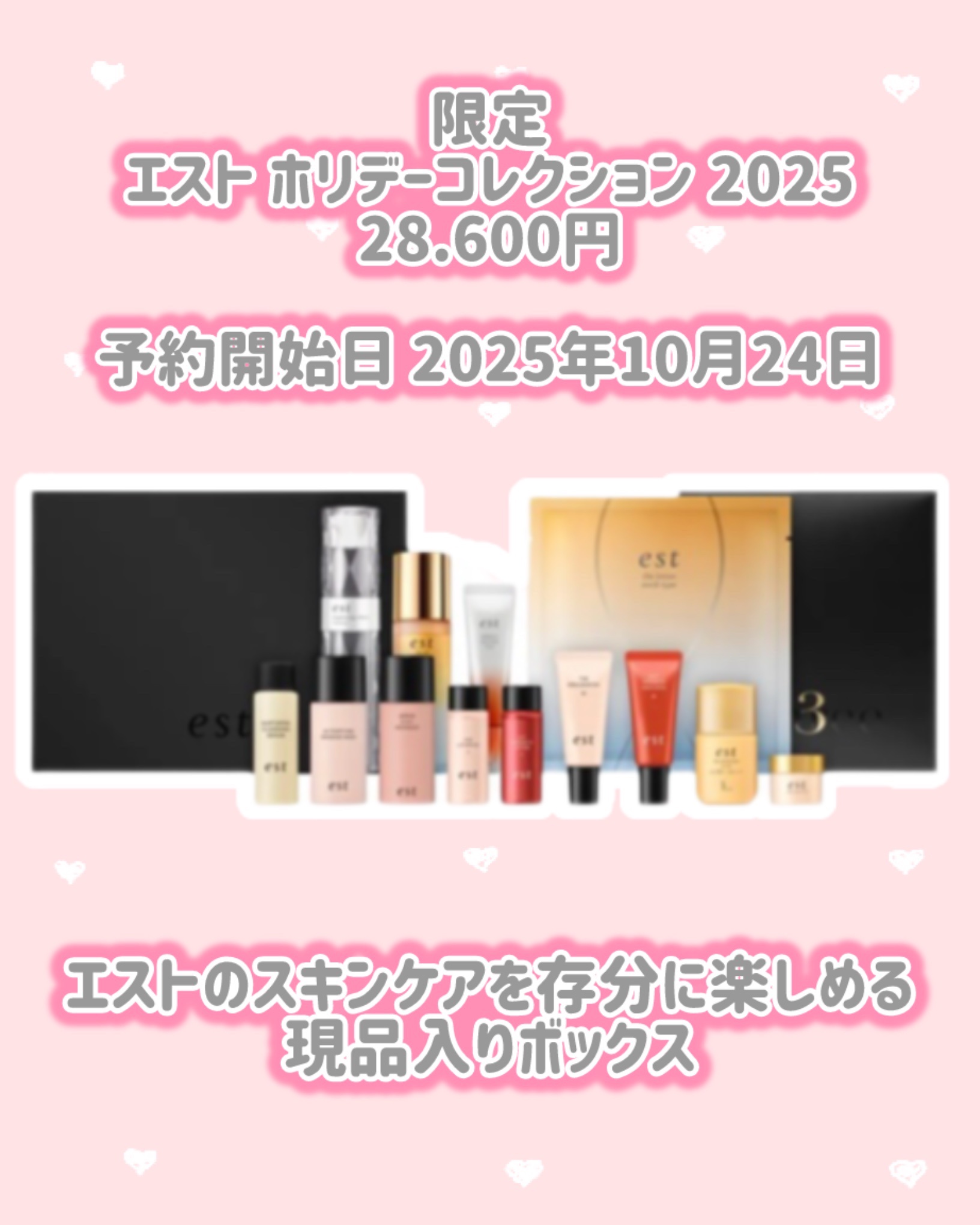 エスト ホリデーコレクション 2025/est/その他キットセットを使ったクチコミ（2枚目）