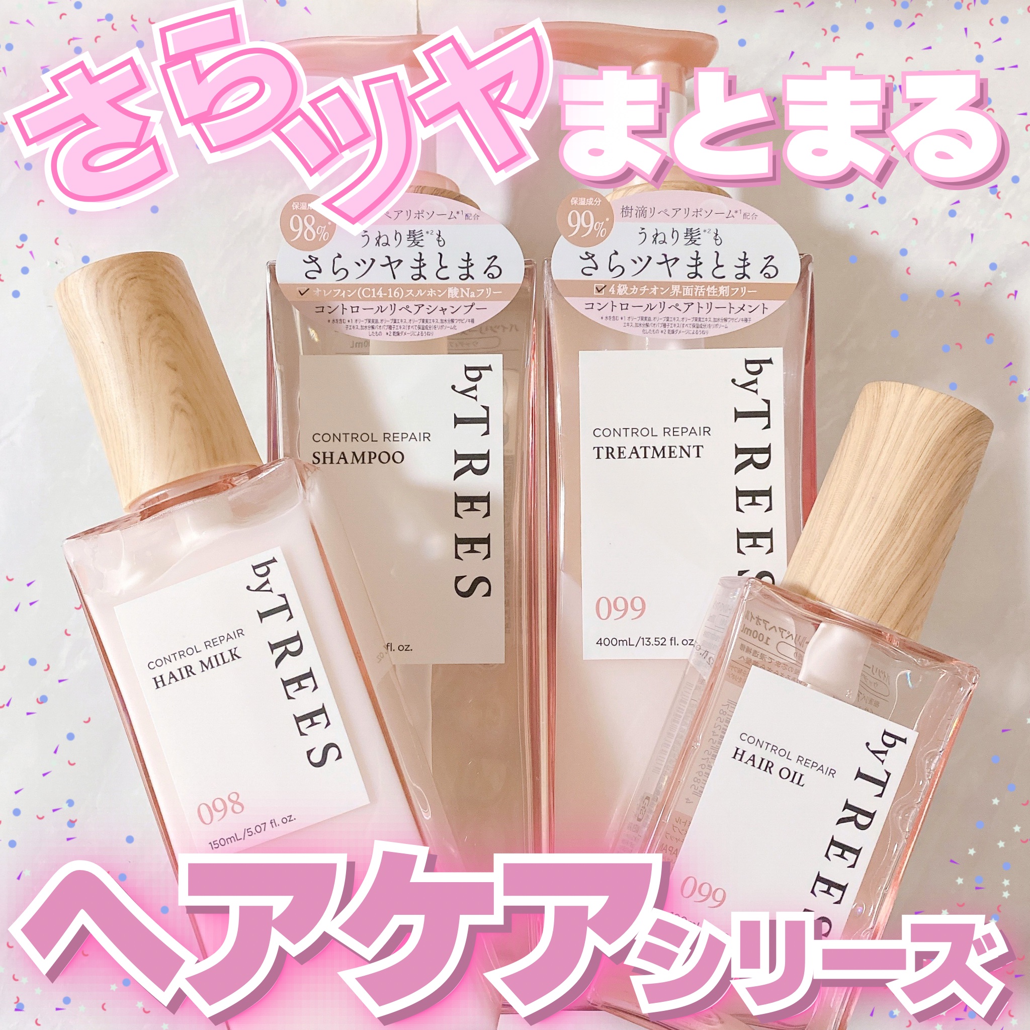 バイツリーズ コントロールリペアヘアミルク/byTREES/ヘアミルクを使ったクチコミ（1枚目）