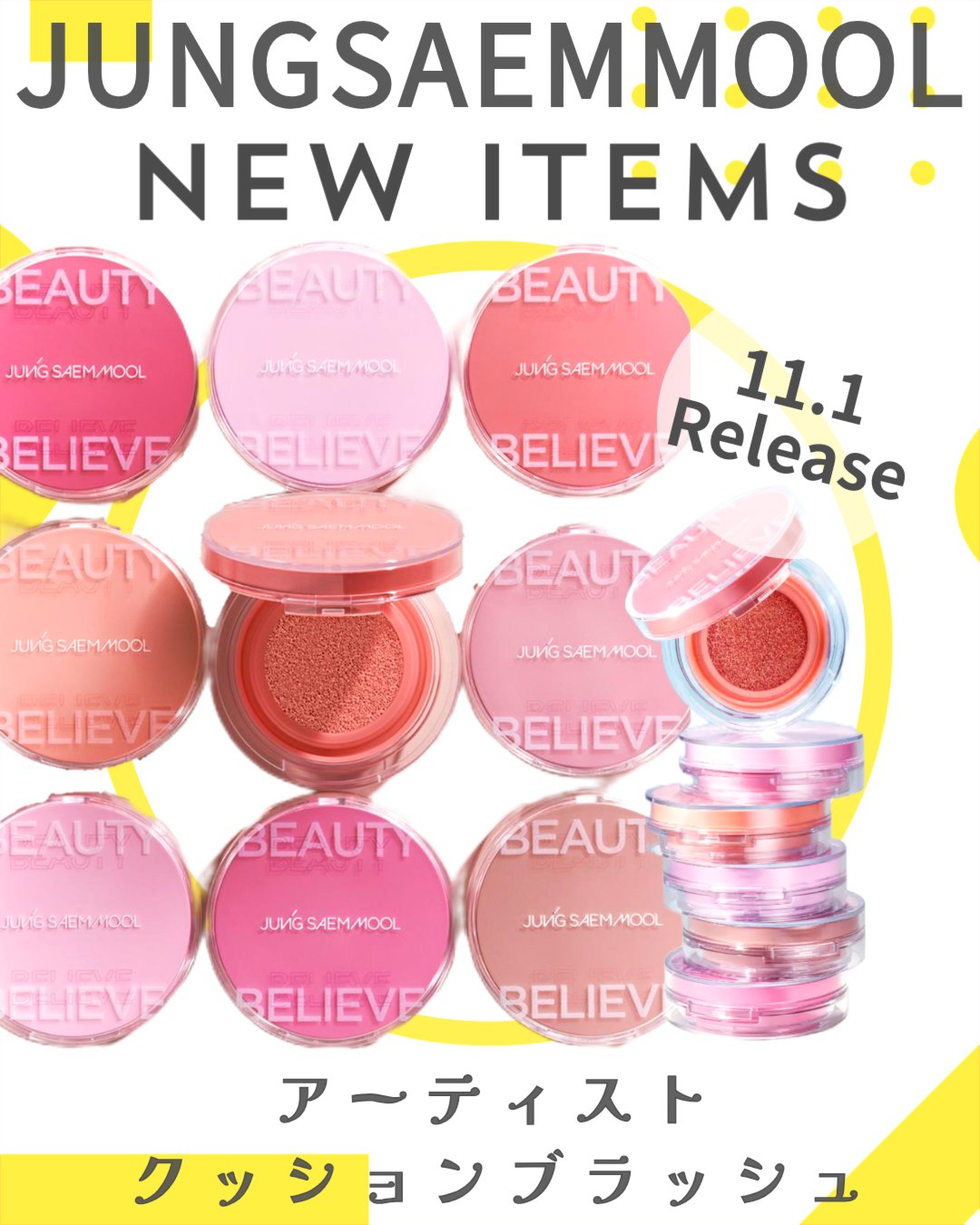 JUNG SAEM MOOL アーティストクッションブラッシュのクチコミ「.
JUNG SAEM MOOLから水彩画クッションチークが登場👏

11月1日発売❤10月1.....」（1枚目）