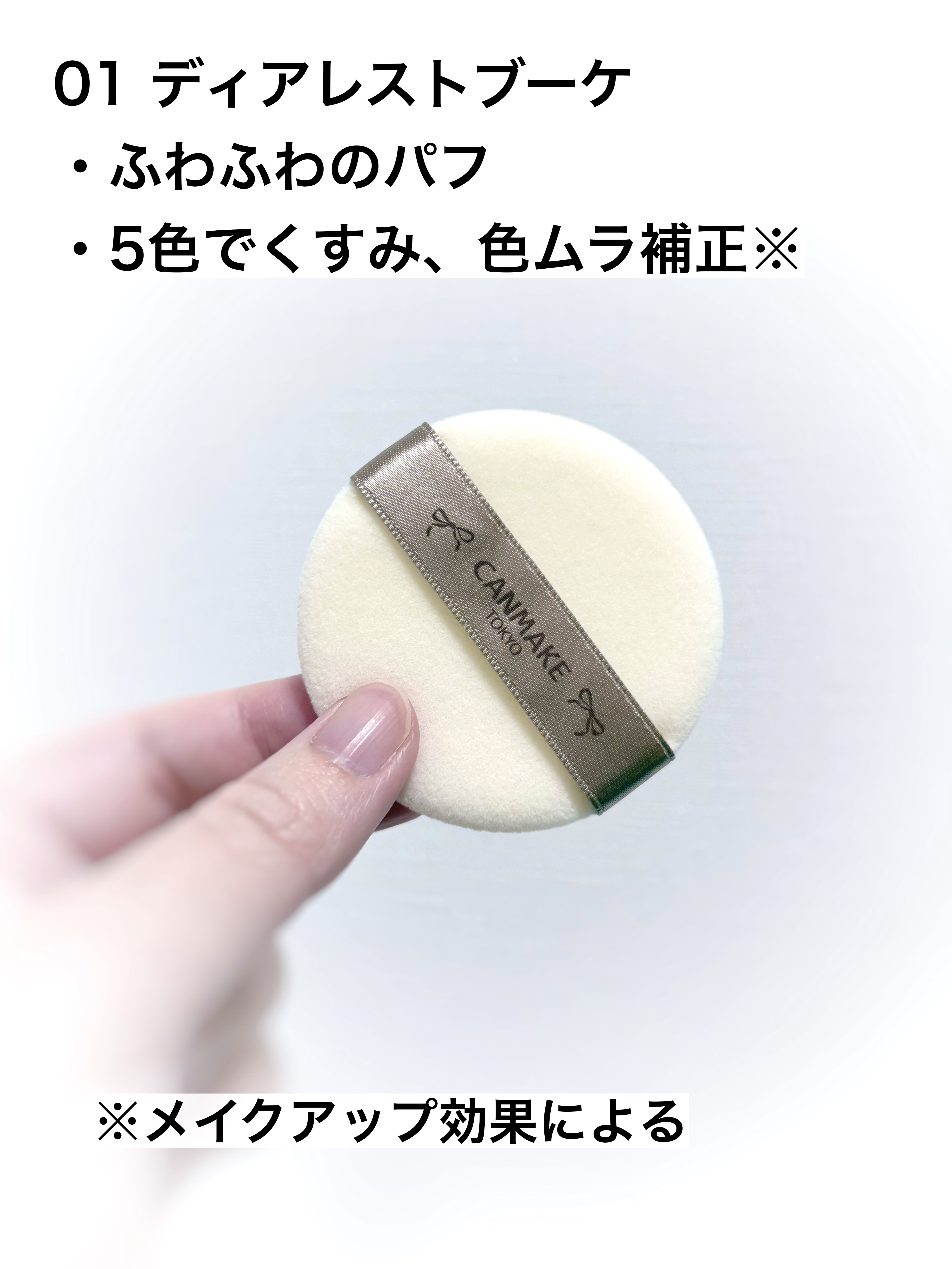 マシュマロフィニッシュパウダー　～Abloom～/キャンメイク/プレストパウダーを使ったクチコミ（3枚目）
