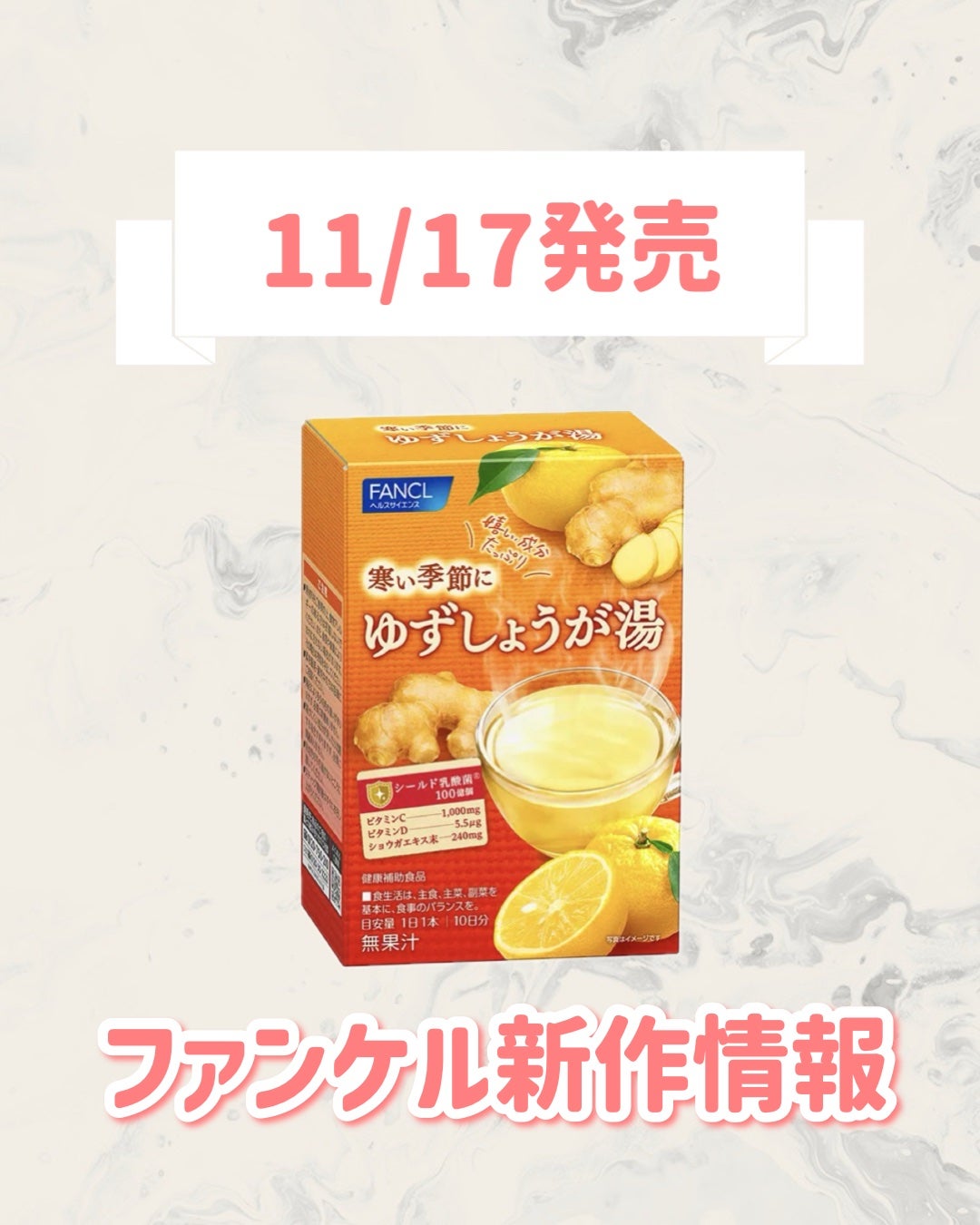 ゆずしょうが湯/ファンケル/ドリンクを使ったクチコミ(1枚目)