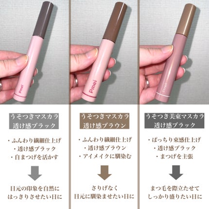 ピメル うそつきマスカラ/pdc/マスカラを使ったクチコミ(8枚目)