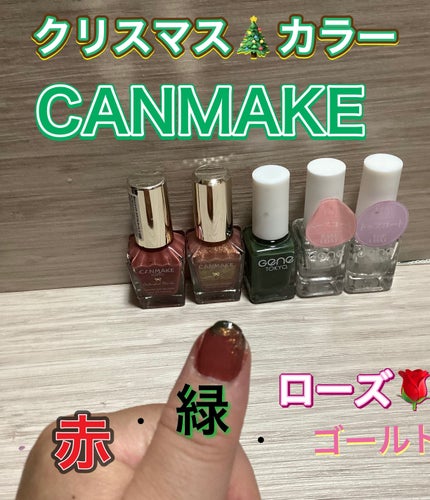 カラフルネイルズ/キャンメイク/マニキュアを使ったクチコミ(1枚目)