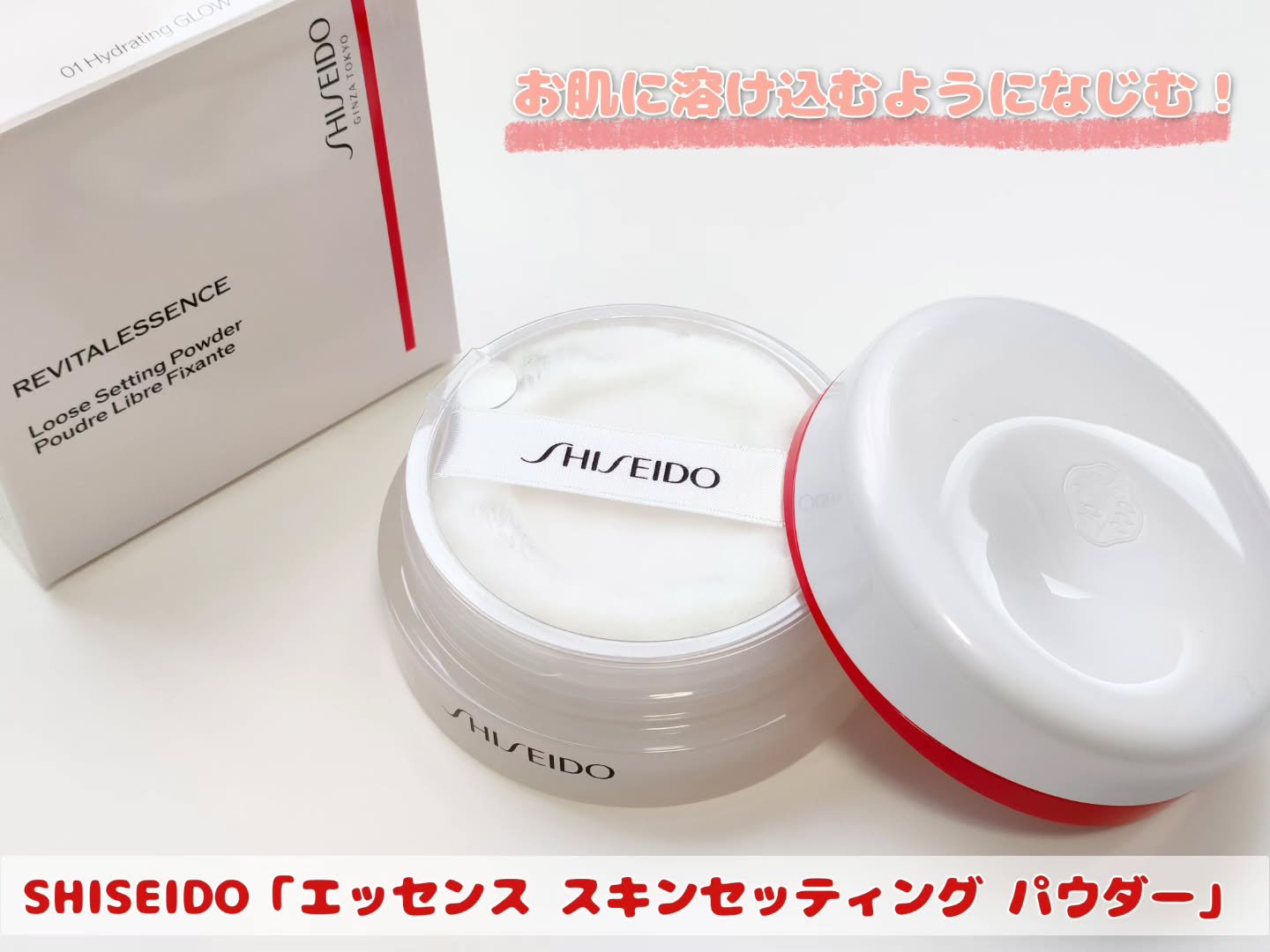 SHISEIDO エッセンス スキンセッティング パウダー/SHISEIDO/ルースパウダーを使ったクチコミ（1枚目）