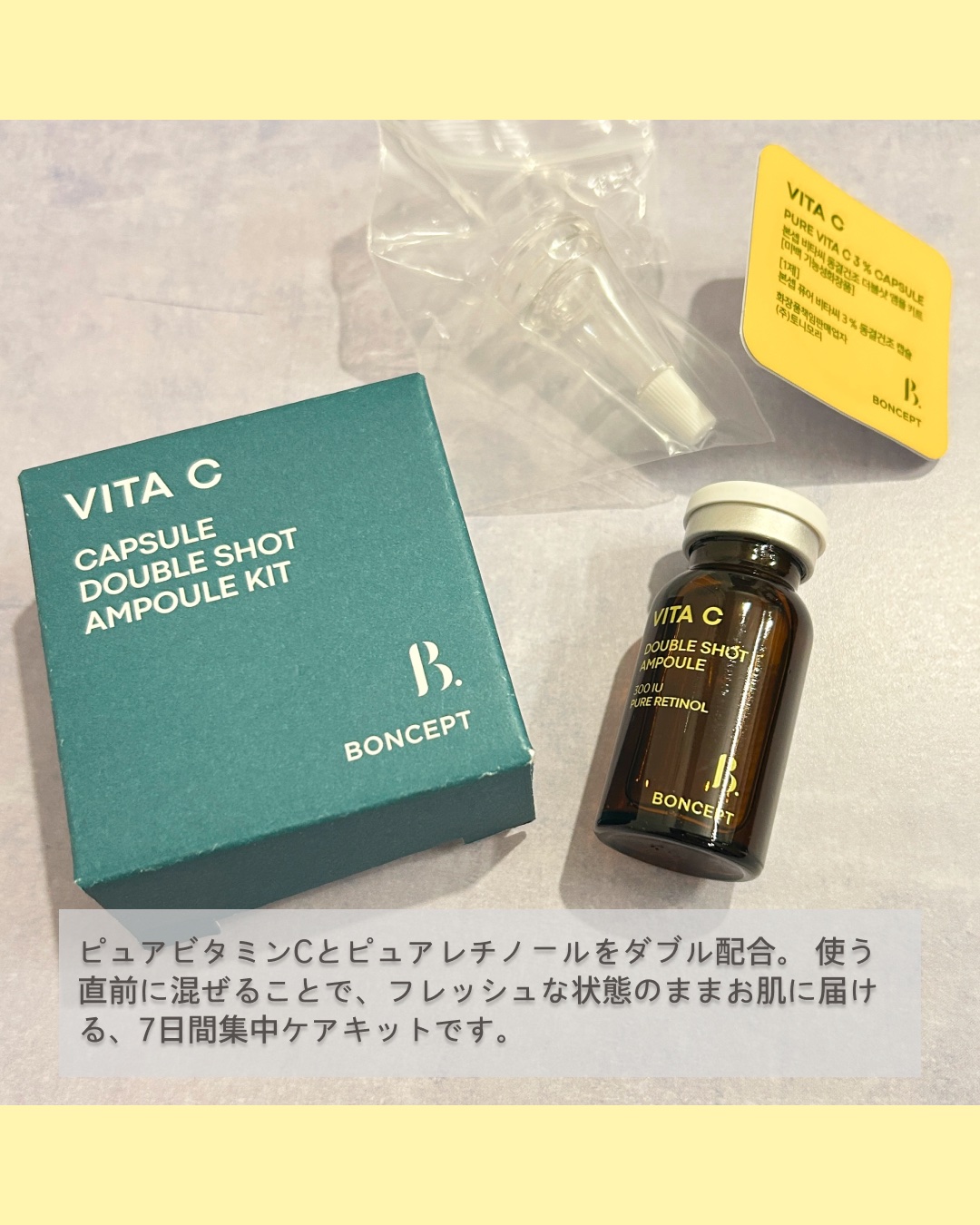 ビタC凍結乾燥ダブルショットアンプルキット/BONCEPT/美容液を使ったクチコミ（2枚目）