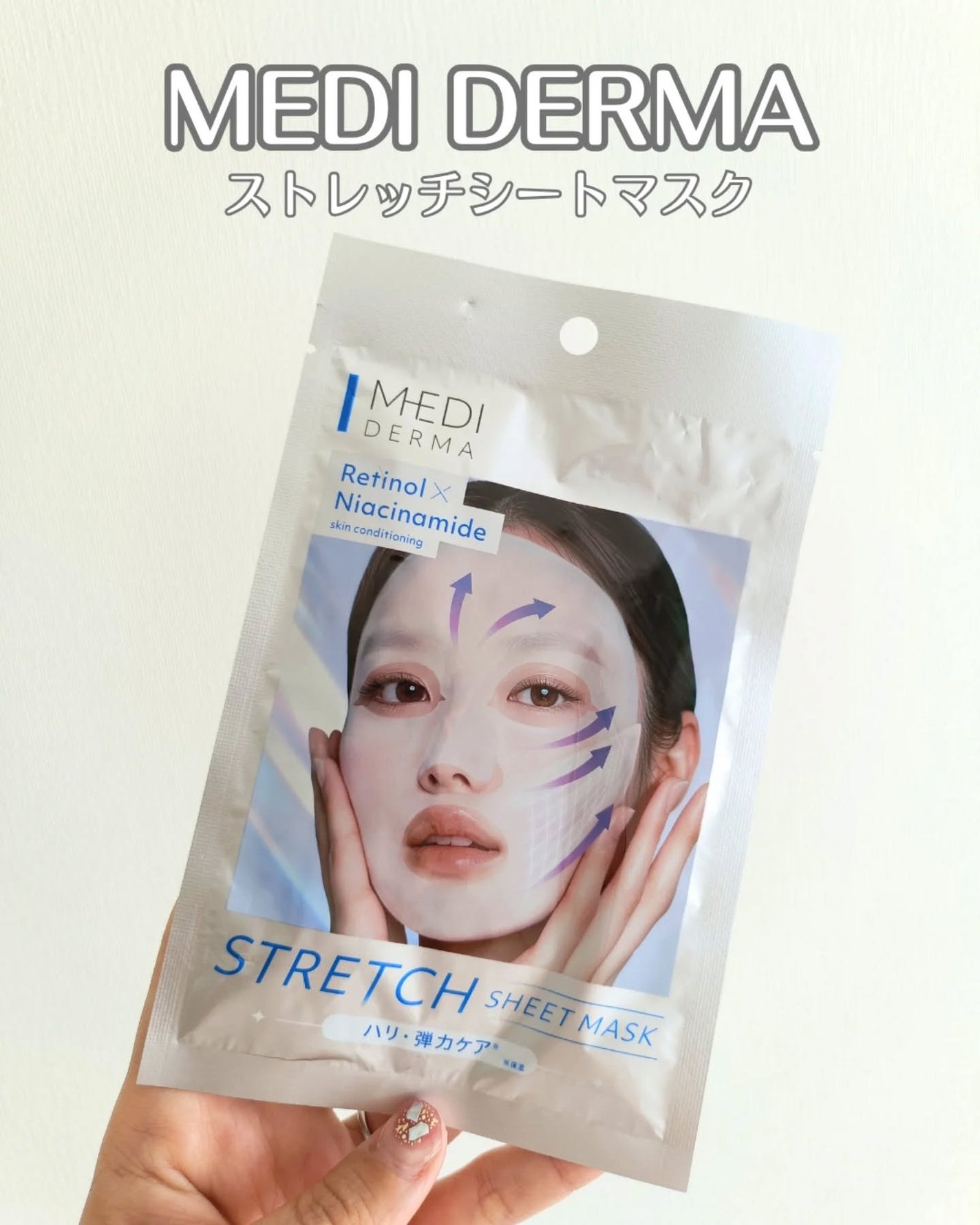 メディダ―マ ストレッチシートマスク/メディダーマ/シートマスク・パックを使ったクチコミ(1枚目)