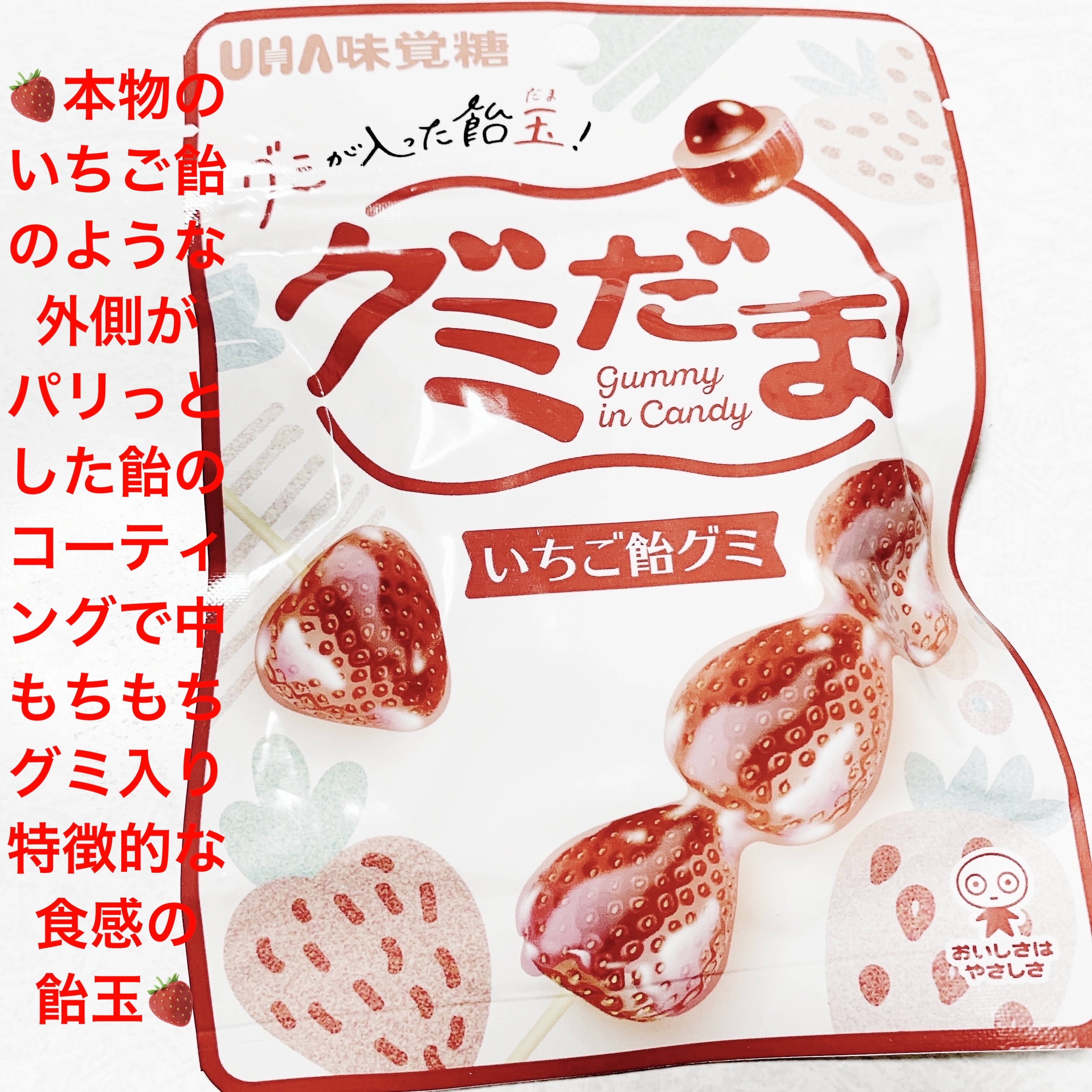 グミだま　いちご飴グミ/UHA味覚糖/その他食品を使ったクチコミ（1枚目）
