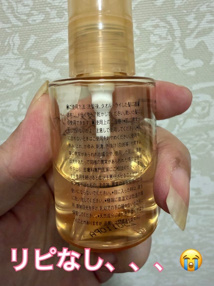 ダメージリペア ヘアセラム/無印良品/アウトバストリートメントを使ったクチコミ(3枚目)
