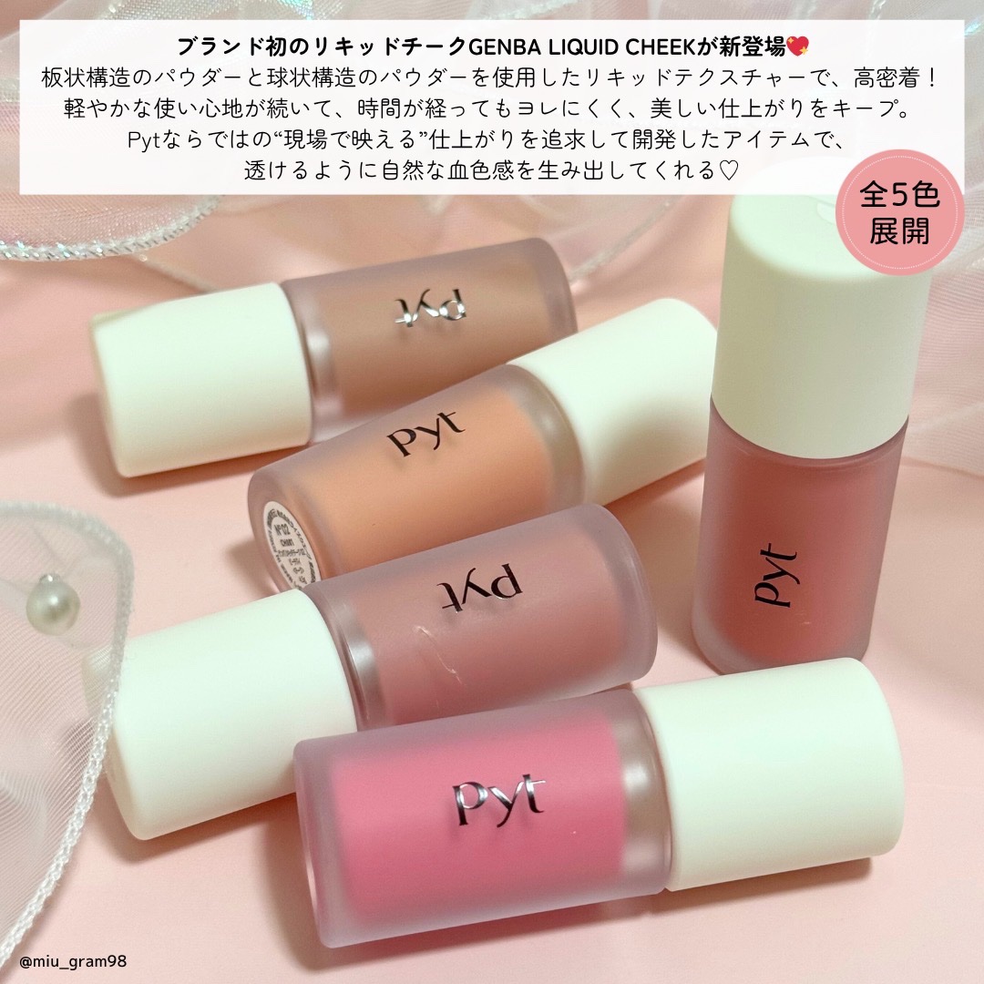 Pyt GENBAリキッドチーク 02 ピーチパイ（PEACH PIE）/Pyt/リキッドチークを使ったクチコミ（2枚目）