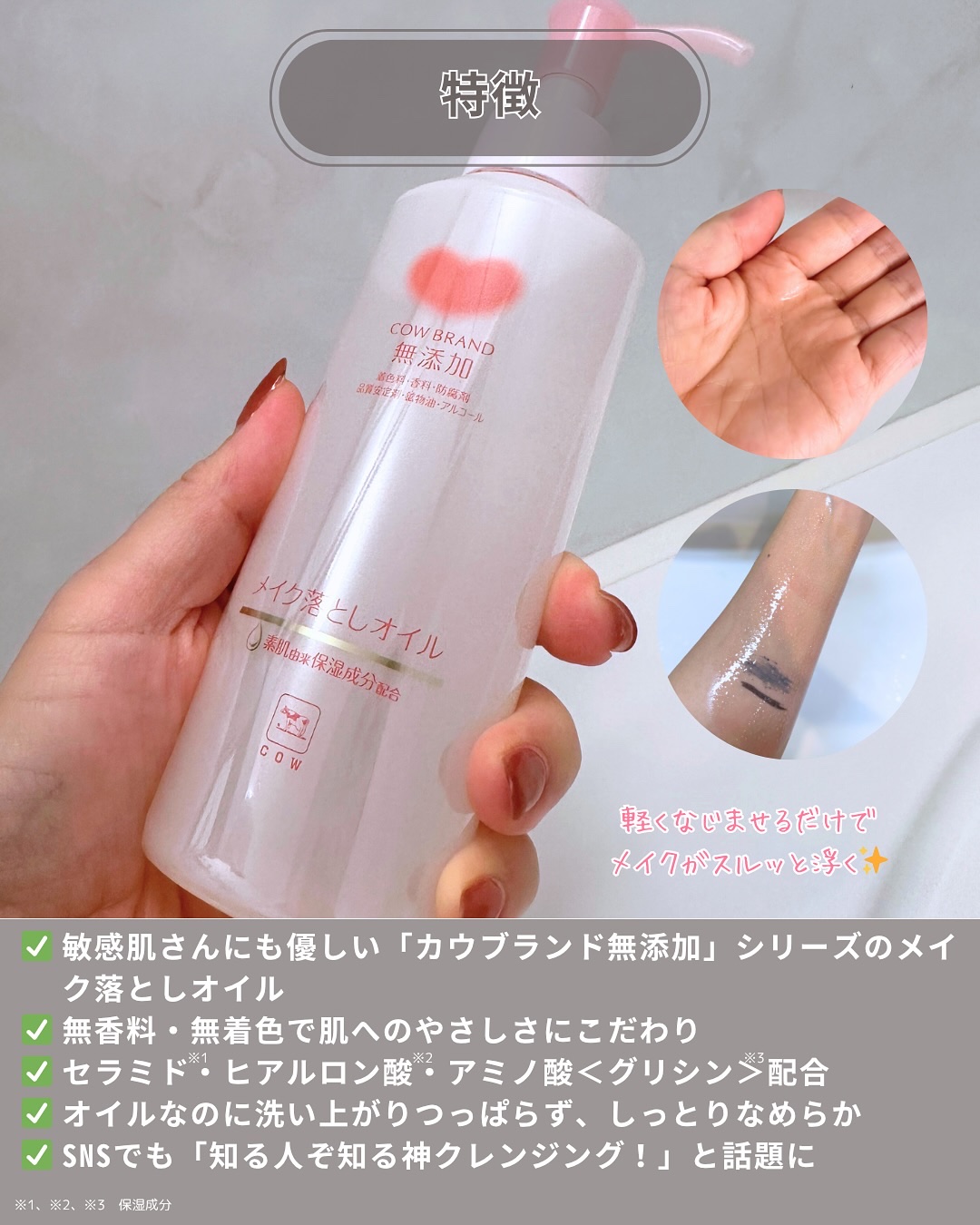 メイク落としオイル/カウブランド無添加/オイルクレンジングを使ったクチコミ（3枚目）