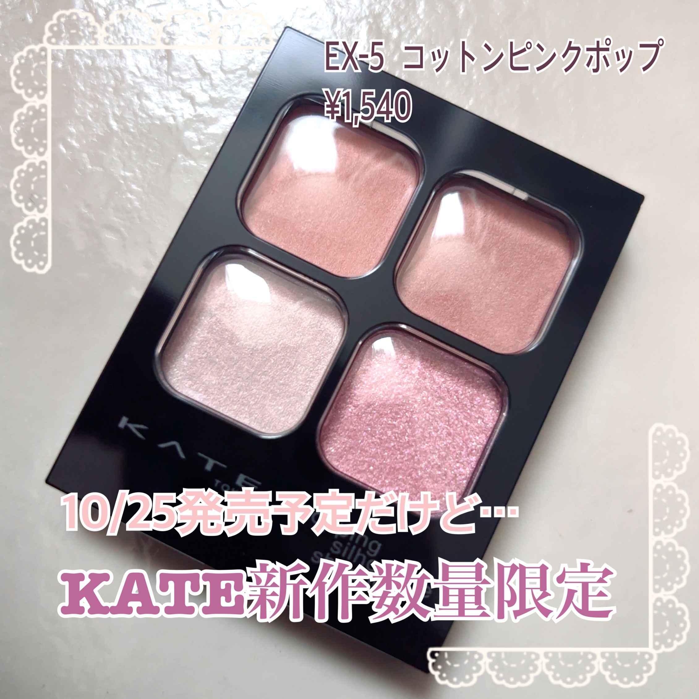 ケイト ポッピングシルエットシャドウ/KATE/アイシャドウパレットを使ったクチコミ（1枚目）