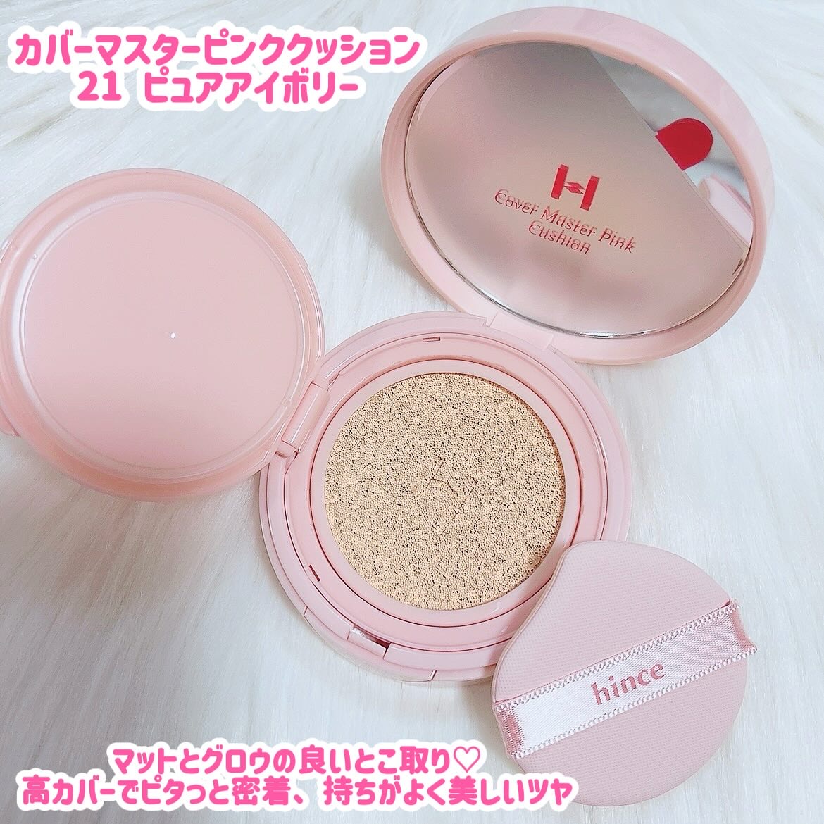 カバーマスターピンククッション/hince/クッションファンデーションを使ったクチコミ（2枚目）