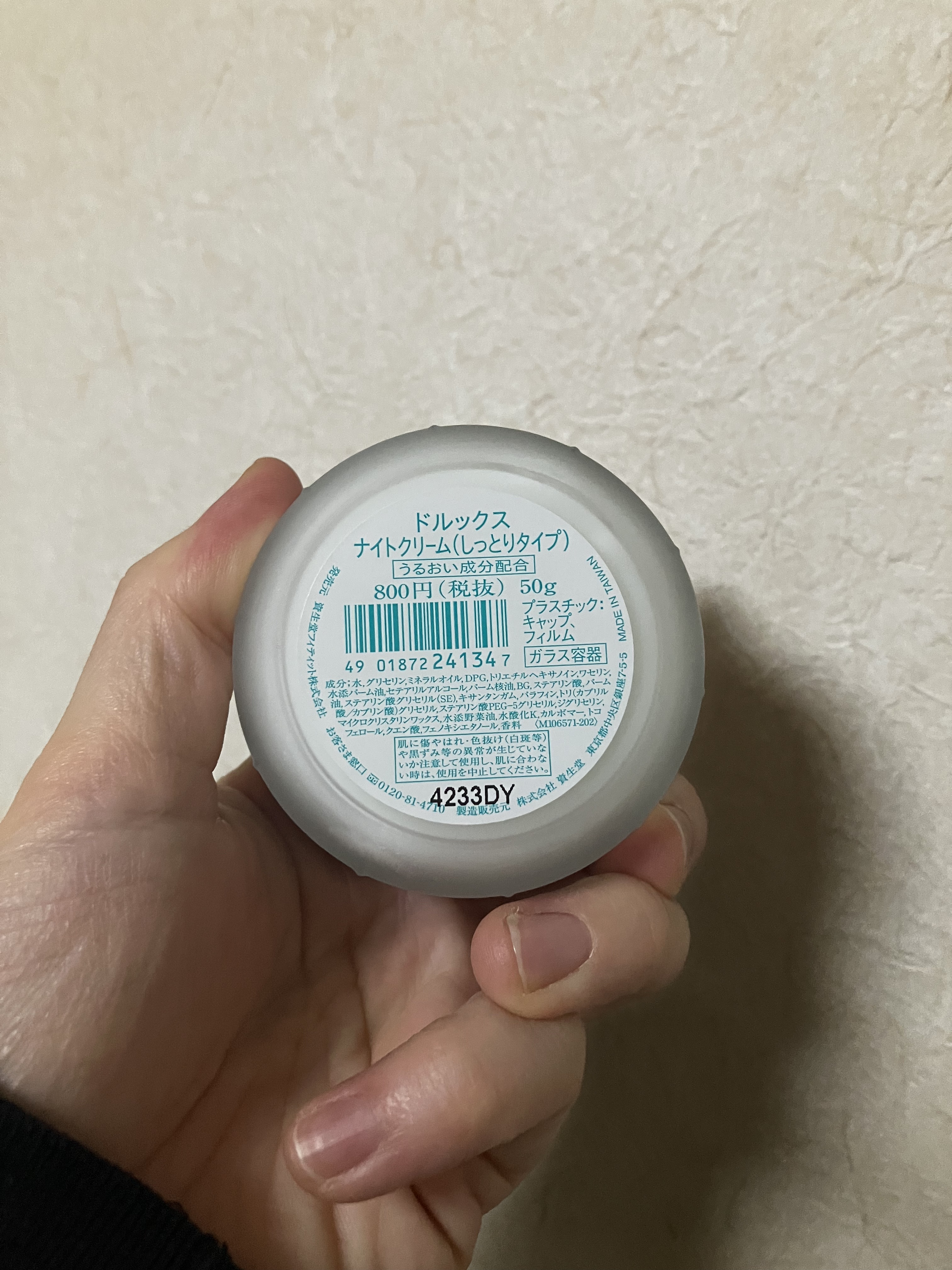 間宮アロエ軟膏(医薬品)/小林製薬/その他を使ったクチコミ（2枚目）