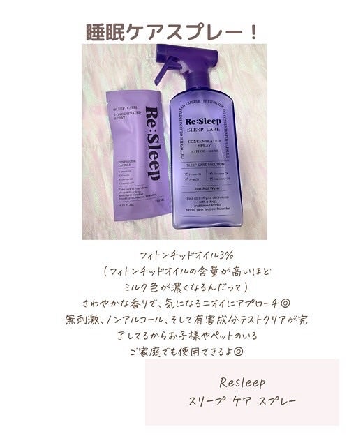 Re:Sleep/RE.BRAND/ルームフレグランスを使ったクチコミ(2枚目)