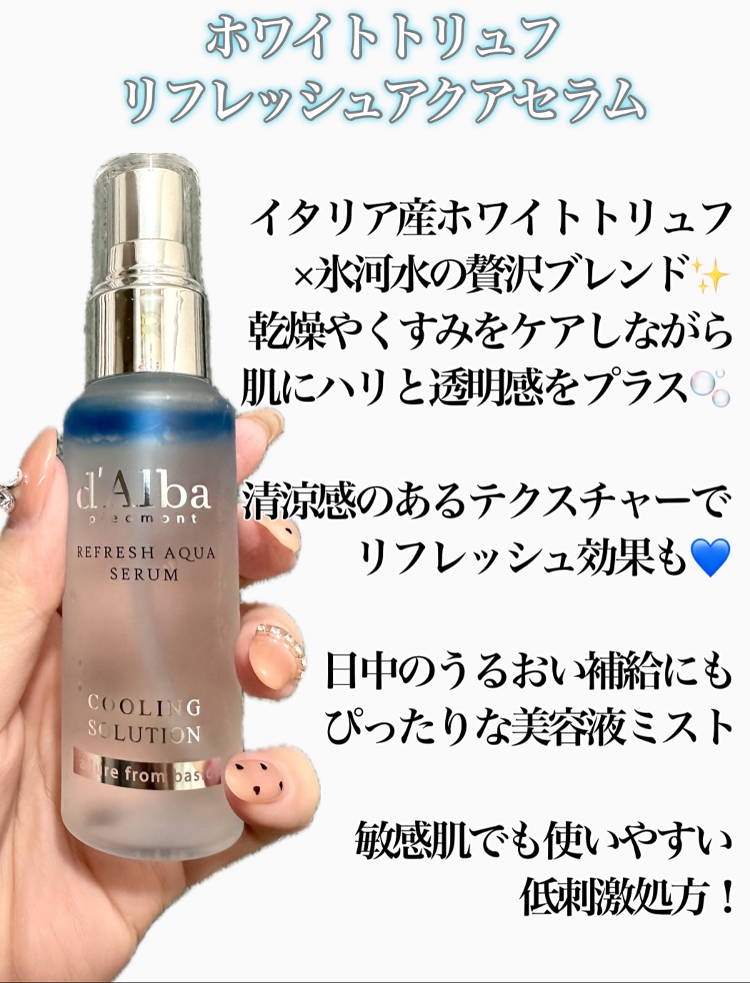 ダルバ ホワイトトリュフファーストスプレーセラム/ダルバ/ミスト状化粧水を使ったクチコミ（3枚目）