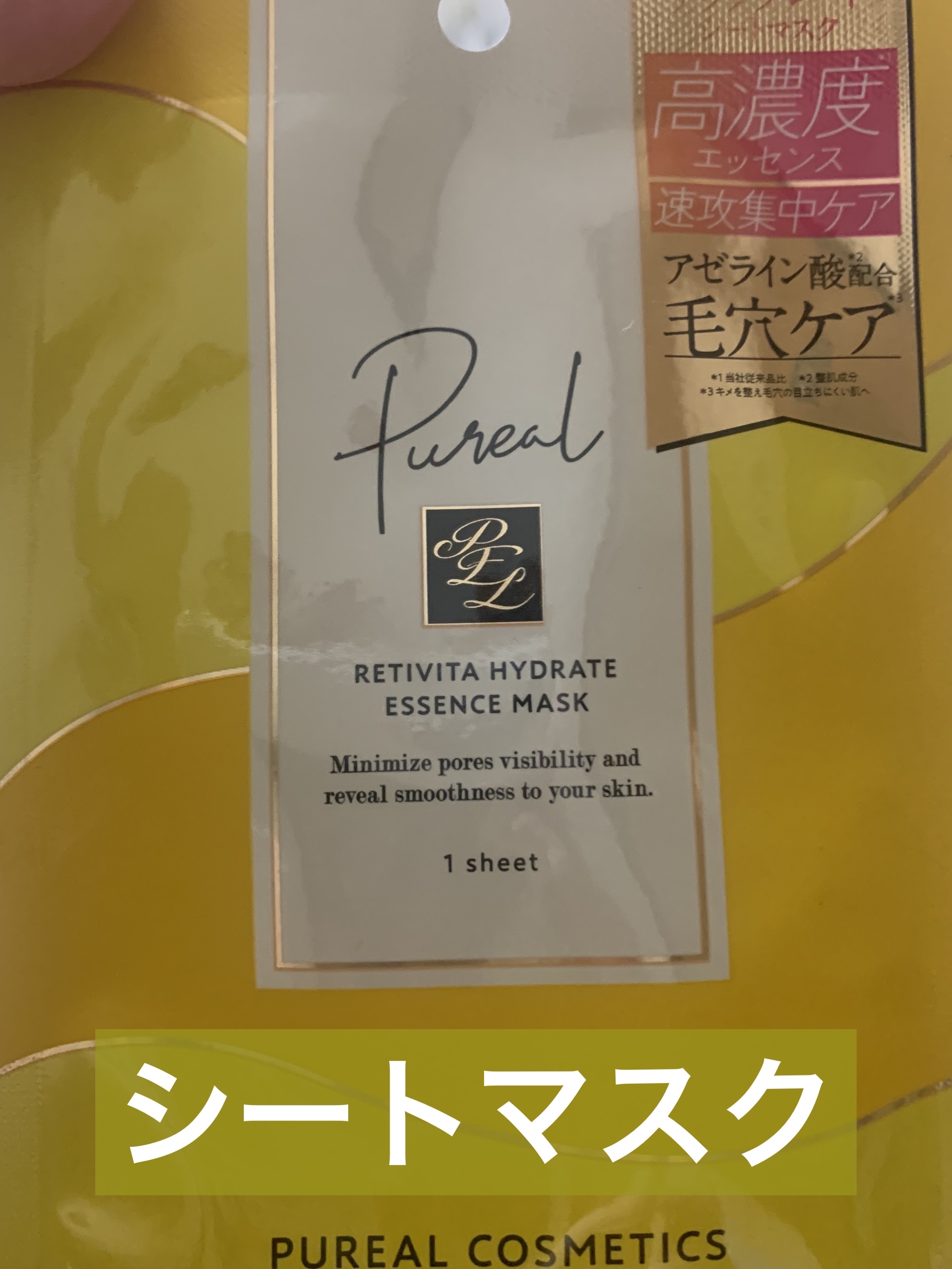 ピュレア
ピュレア レチビタハイドレイトエッセンスマスク
1枚入25mL¥275

友だちがいいと言っていたので試しファミリーマートで購入しました



#スキンケア 
#ビタミンC 
#シートパック 