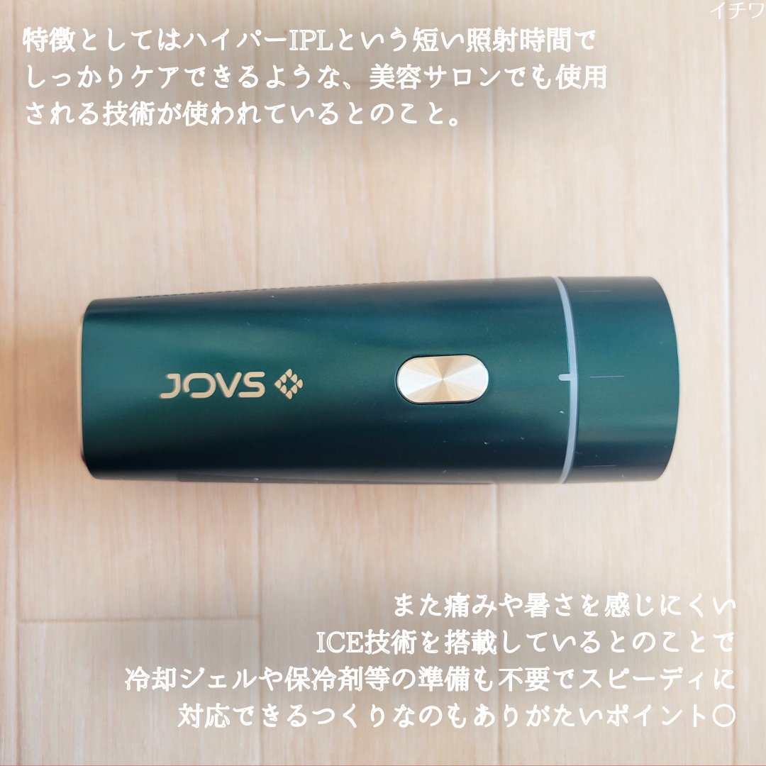 JOVS Dora 多機能脱毛器｜JOVS Doraの口コミ - 【見た目もケアも欲