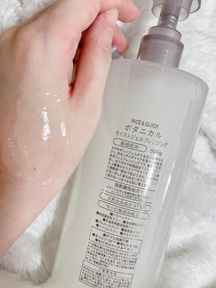 ボタニカルジェルクレンジング/NICE & QUICK/クレンジングジェルを使ったクチコミ(2枚目)