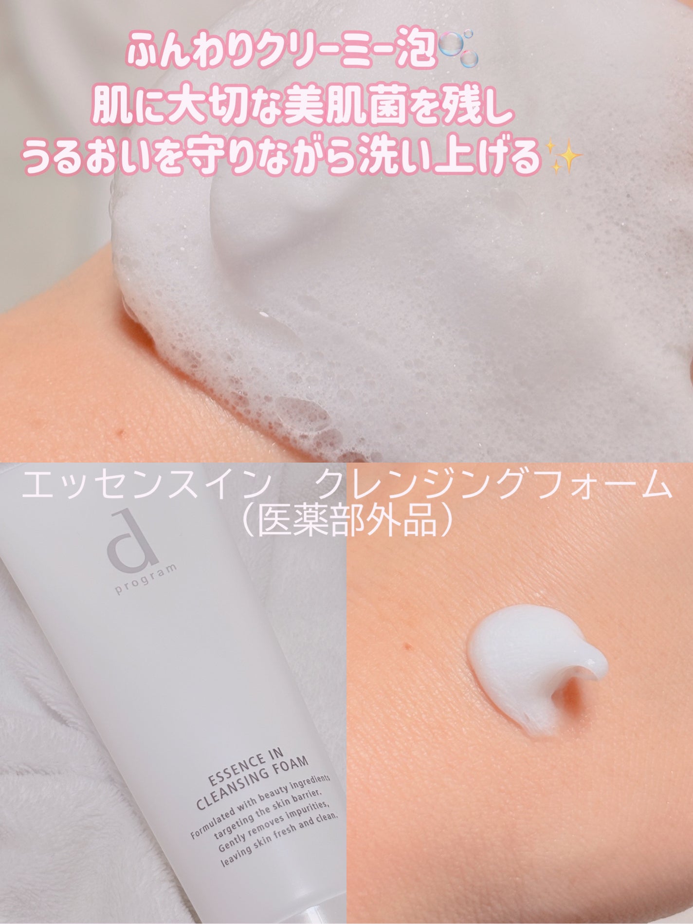 エッセンスイン クレンジングフォーム/d プログラム/洗顔フォームを使ったクチコミ(4枚目)