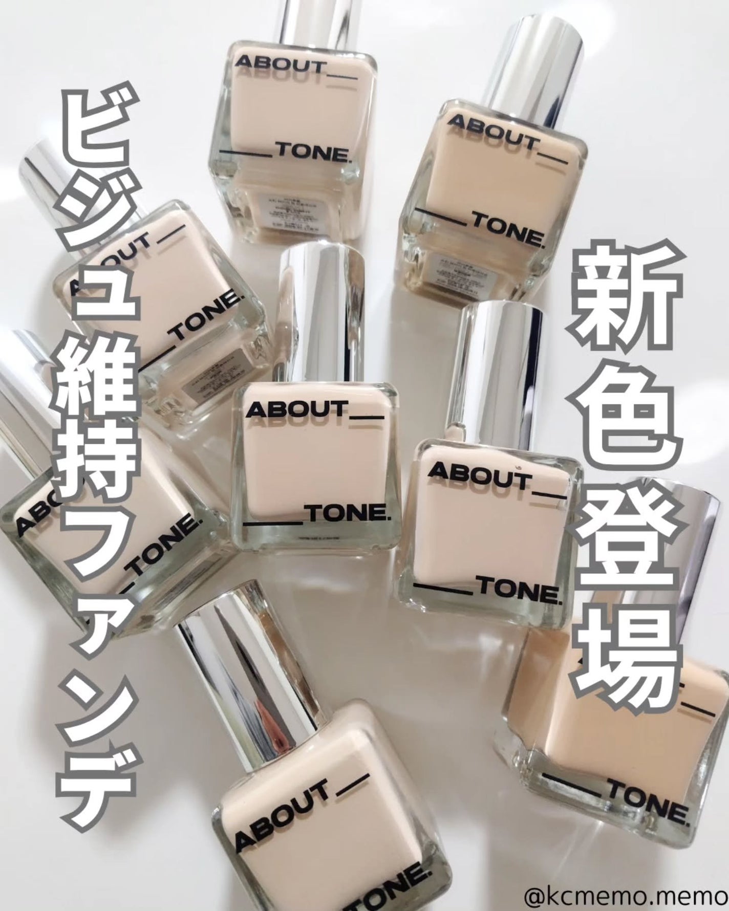 スキンレイヤーフィットファンデーション/ABOUT TONE/リキッドファンデーションを使ったクチコミ(1枚目)