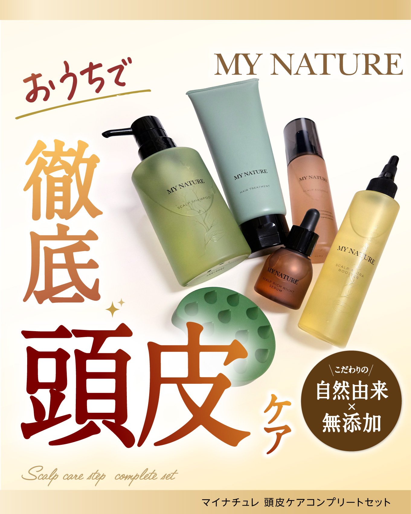 マイナチュレ やわらかヘッドスパブラシのクチコミ「＼未来の髪は、今日の頭皮ケアから／

最近、髪のハリやまとまりが前より気になる…
そんな時こそ.....」（1枚目）