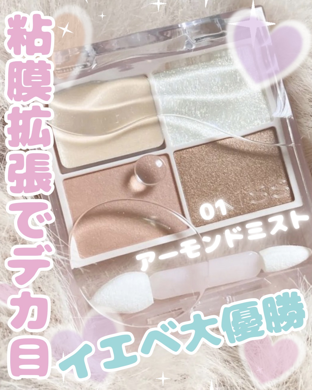 キス ズームアイポーション/KiSS/アイシャドウパレットを使ったクチコミ（1枚目）