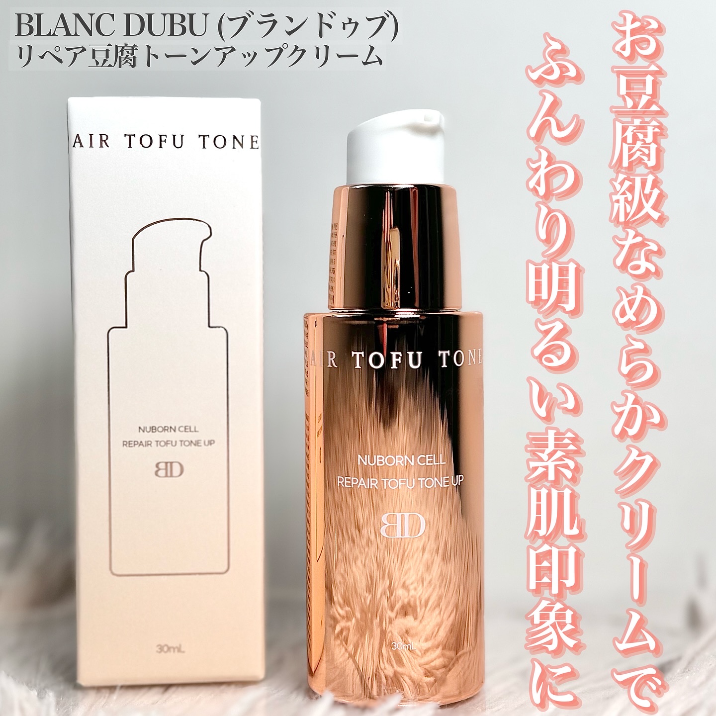 ヌボンセル リペア豆腐トーンアップクリーム/ブランドゥブ/化粧下地を使ったクチコミ（1枚目）