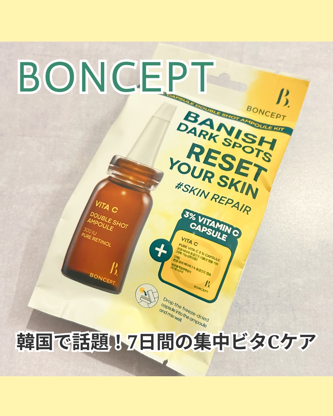 ビタC凍結乾燥ダブルショットアンプルキット/BONCEPT/美容液を使ったクチコミ（1枚目）