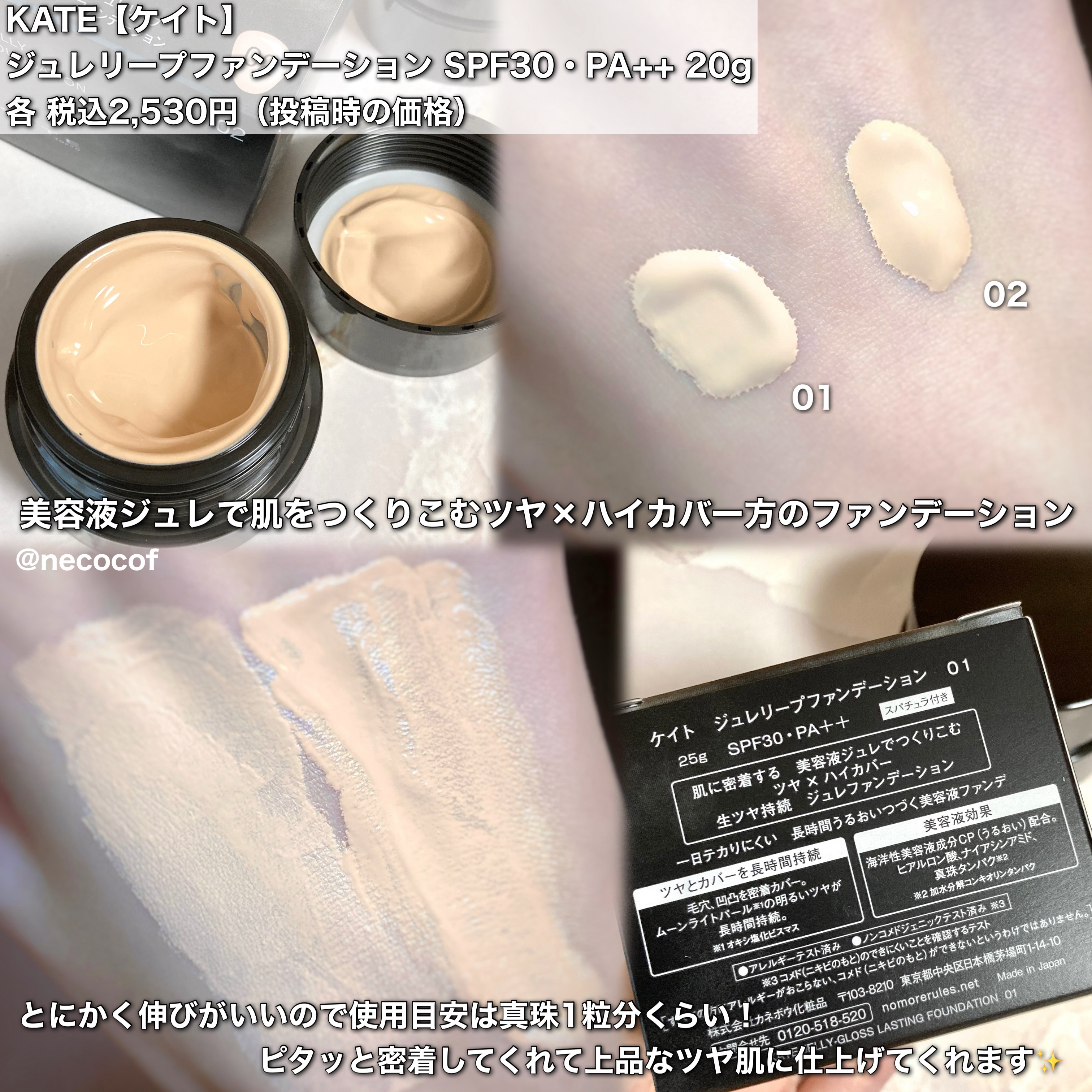 ケイト ジュレリープファンデーション/KATE/リキッドファンデーションを使ったクチコミ（2枚目）